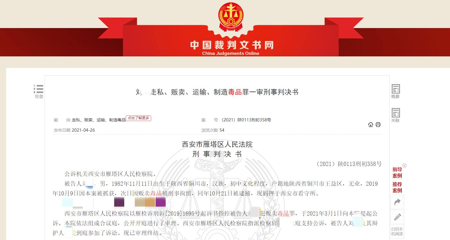 男子贩毒罚3000元,男子贩毒被警察算账挣几十块钱