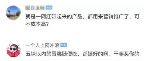 66元一支，爱要不要？钟薛高回应：我们被恶意剪辑了