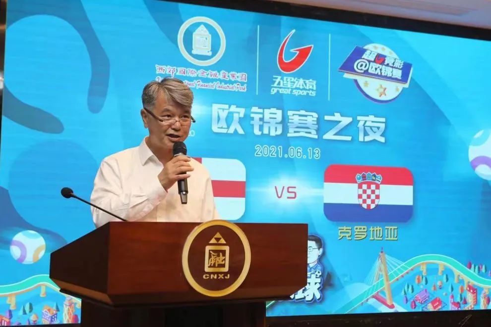 “五星·西郊国际金融产业园”欧锦赛之夜线下观赛活动举行