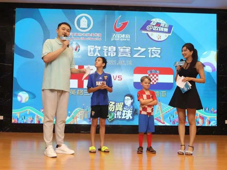 “五星·西郊国际金融产业园”欧锦赛之夜线下观赛活动举行