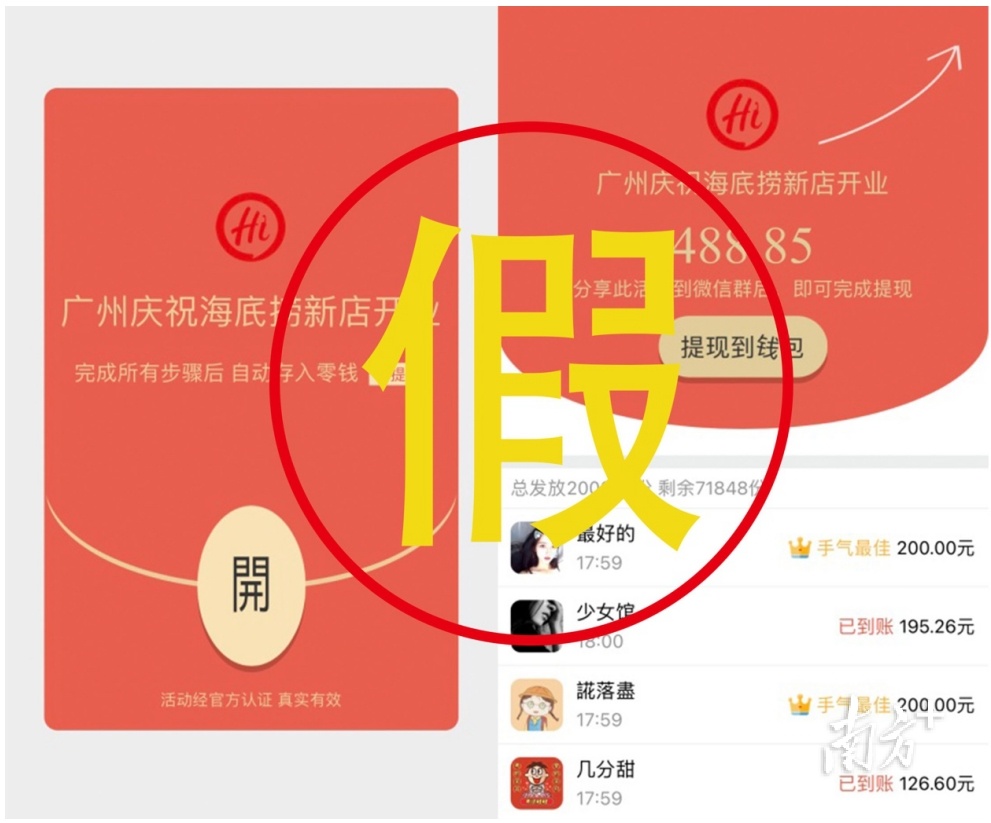 海底捞分享得红包真实吗,海底捞新店开业送红包是真的吗