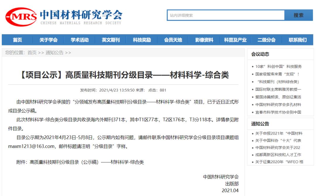 t级分区,t级期刊分类标准