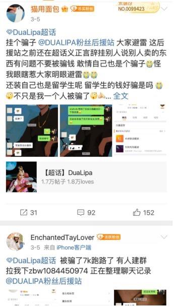 饭圈骗钱怎么办,饭圈募资平台