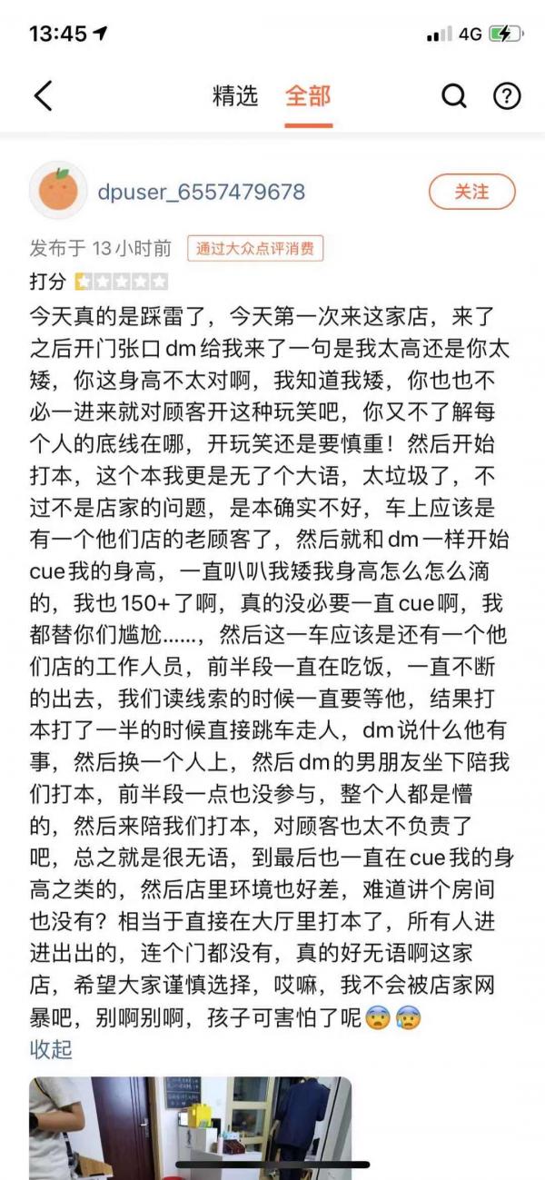 女子玩剧本杀给差评一上午接百余条短信轰炸