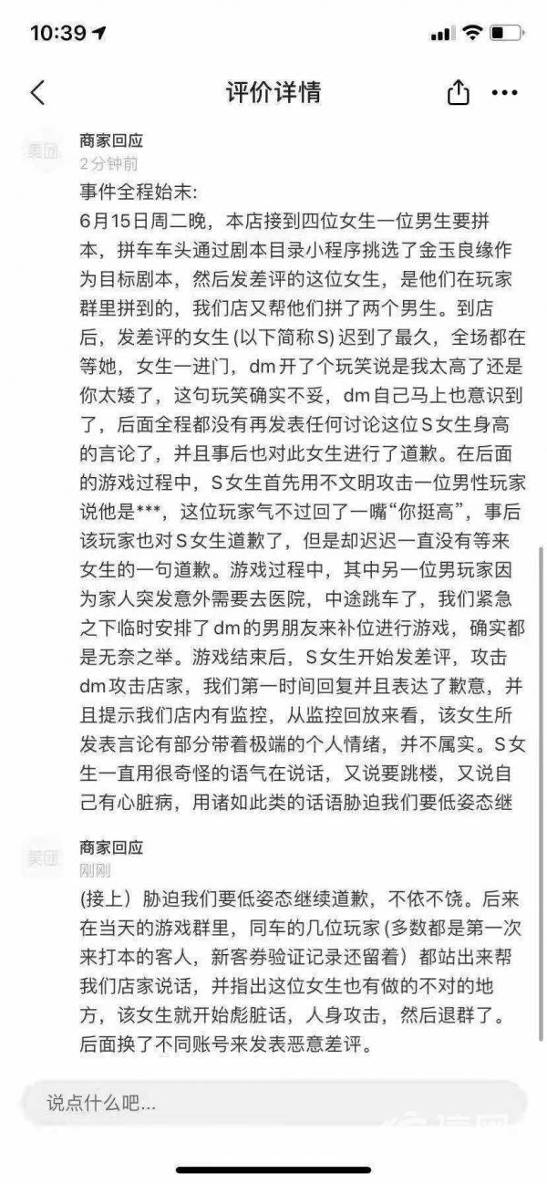 女子玩剧本杀给差评一上午接百余条短信轰炸