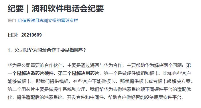 华为概念和鸿蒙概念涨跌有关系吗,鸿蒙概念板块涨幅达2倍的股票