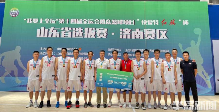 西海岸新区群众篮球喜报不断，三项目获得直通西安全运会资格