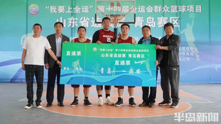 西海岸新区群众篮球喜报不断，三项目获得直通西安全运会资格