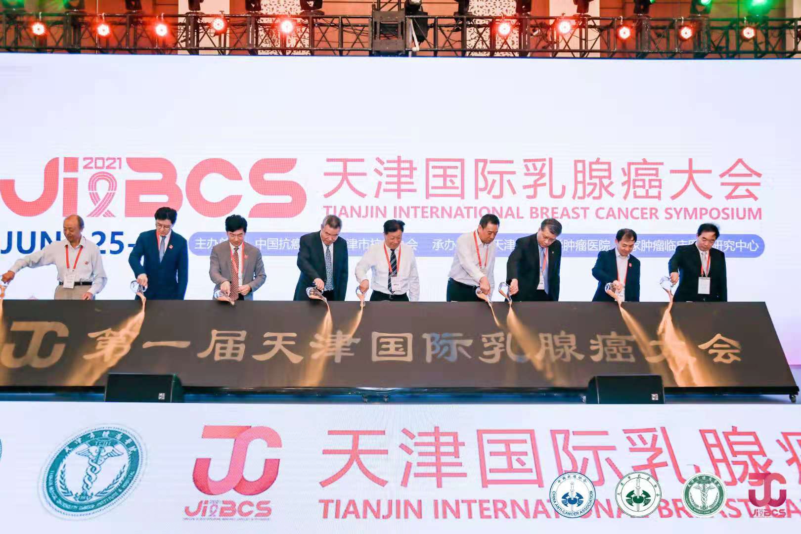 2017乳腺癌会议,天津国际会议