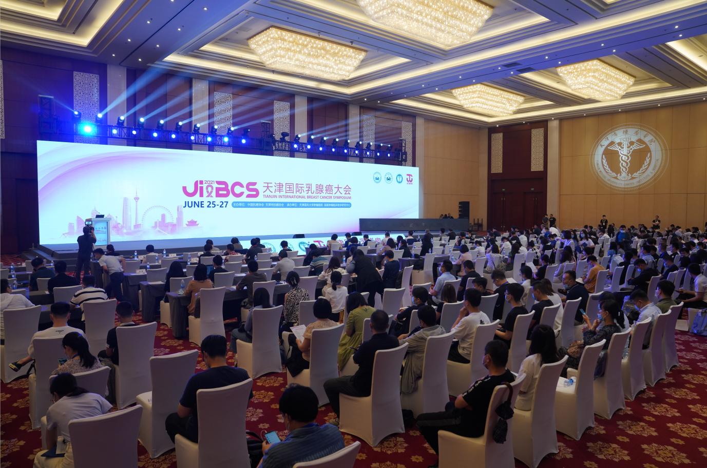 2017乳腺癌会议,天津国际会议