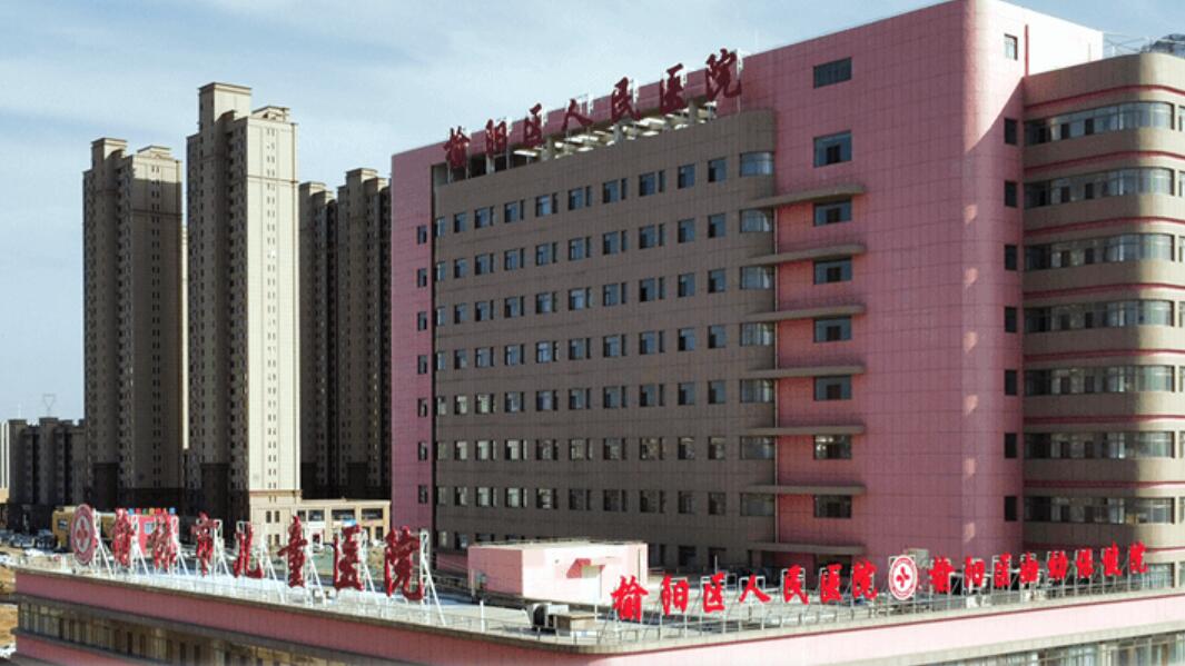 榆阳区妇幼保健院蓝光,榆阳区妇幼保健院好不好