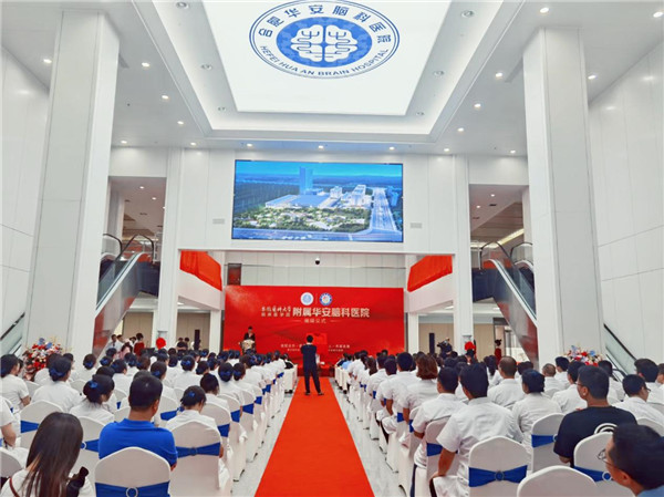 医校合作共创新发展华安揭牌启航新征程——安徽医科大学临床医学院附属华安脑科医院举行揭牌成立仪式