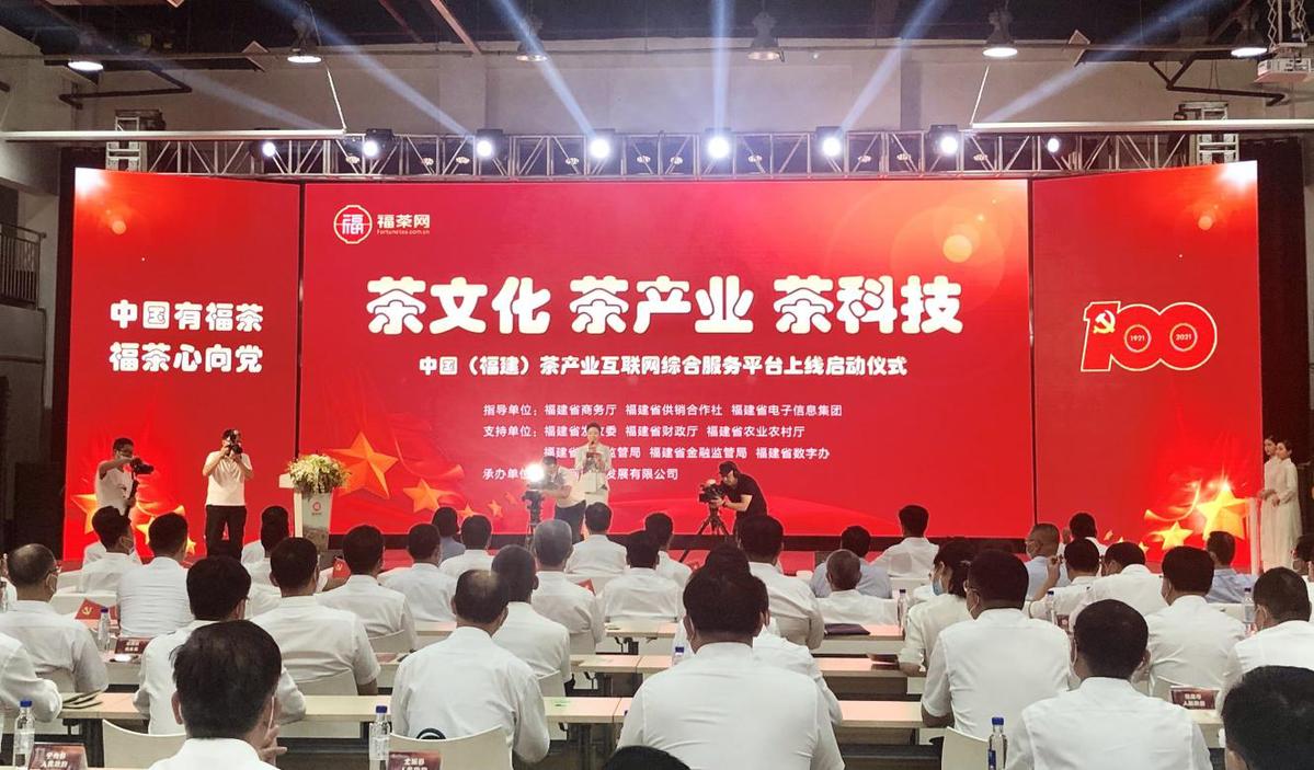 福茶网平台上线启动视频,福茶网科技有限公司