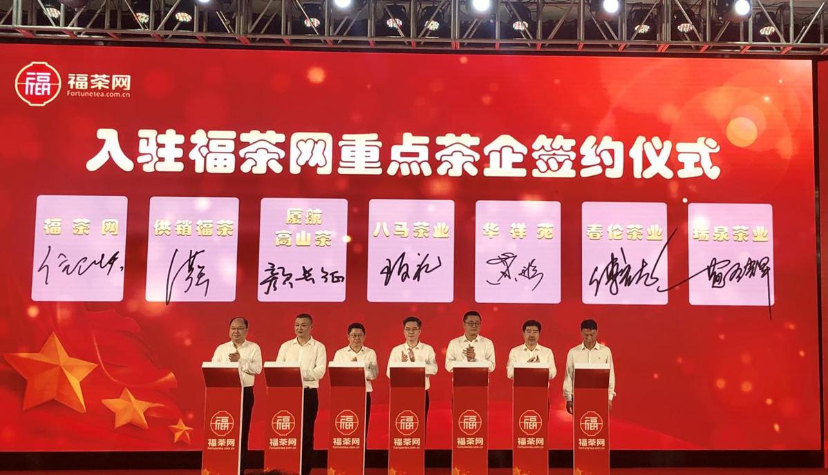 福茶网平台上线启动视频,福茶网科技有限公司