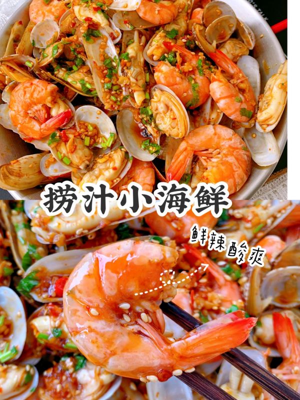 如何制作捞汁小海鲜,自制捞汁小海鲜鲜辣酸爽
