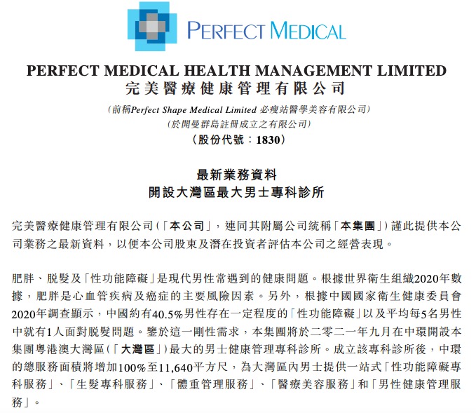 完美医生深圳运营中心,完美医疗门诊