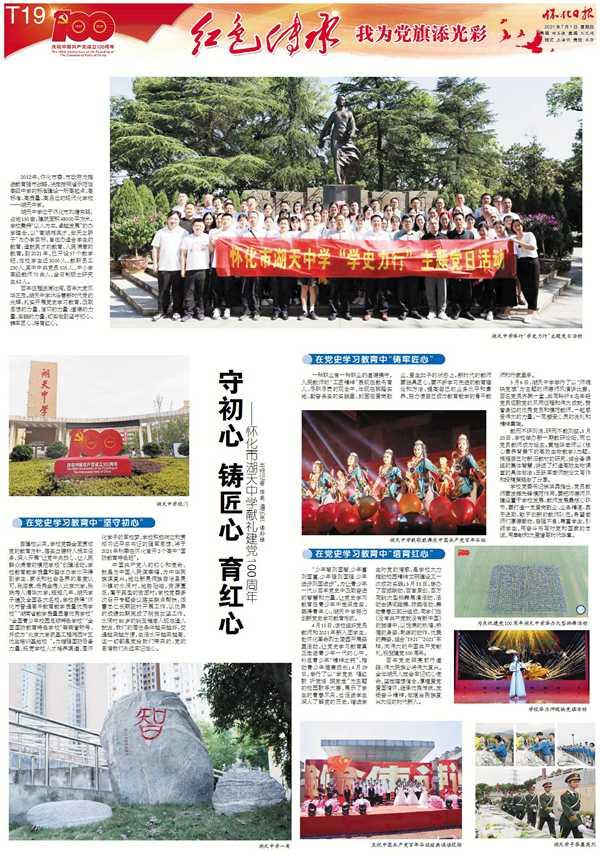 守初心接续奋进担使命铸魂育人,守初心担使命建党100周年