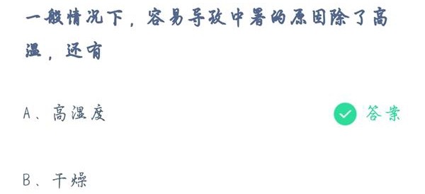 7月20日蚂蚁庄园正确答案是什么,蚂蚁庄园7月3号正确答案
