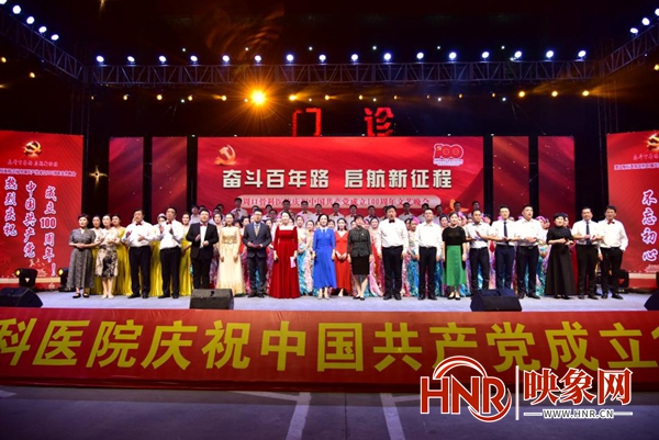周口骨科医院举行庆祝中国*产党共**成立100周年文艺晚会