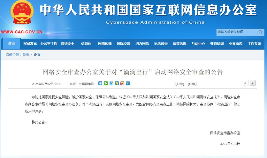 关于滴滴被下架的最新消息,滴滴公司被查后股价