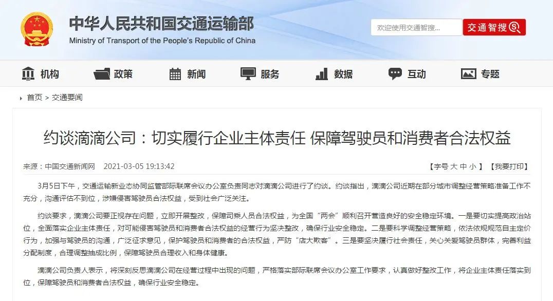 关于滴滴被下架的最新消息,滴滴公司被查后股价