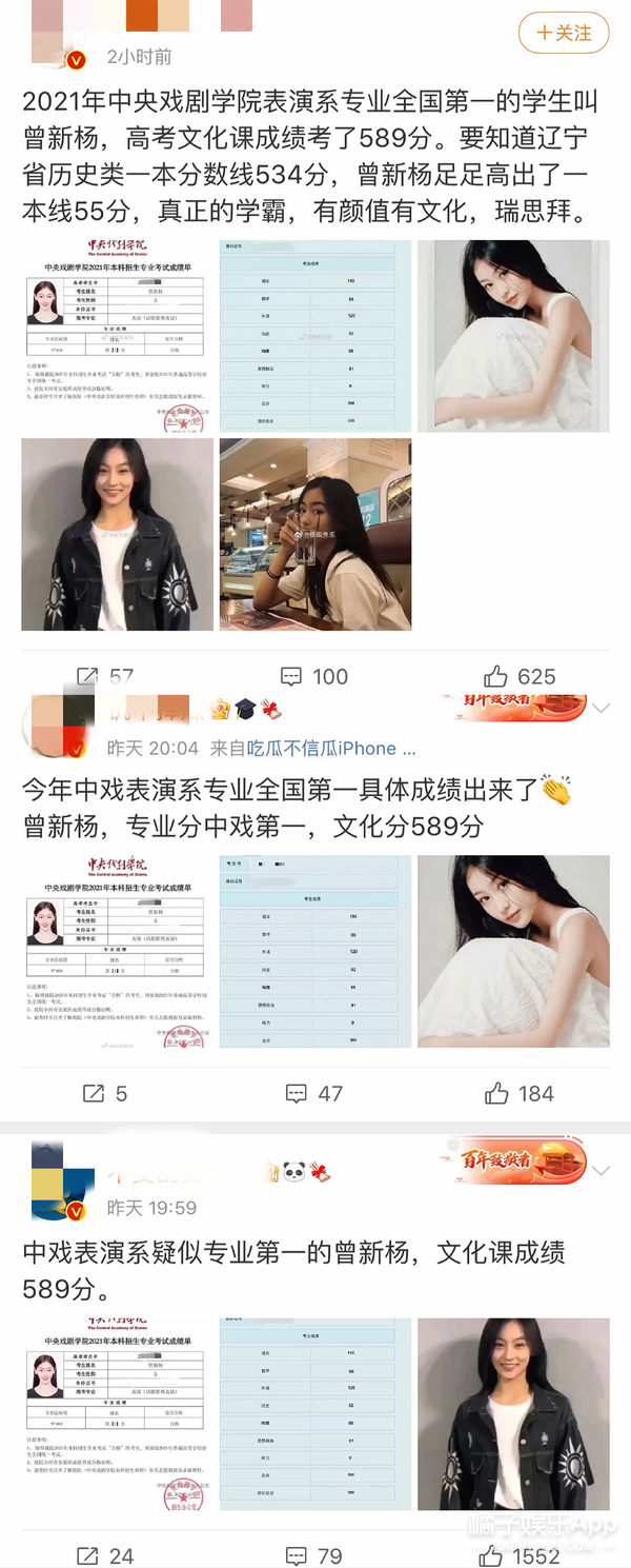 内娱明星高考分数,关晓彤张新成高考成绩