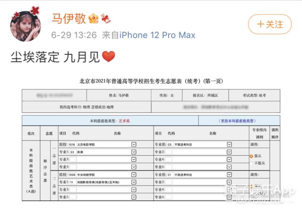 内娱明星高考分数,关晓彤张新成高考成绩