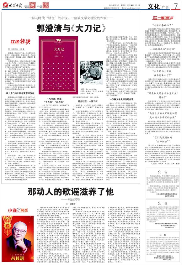 郭澄清大刀记小说免费阅读,郭澄清大刀记全3册