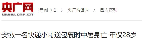 热死人不是开玩笑,热死了不是一般的热说说