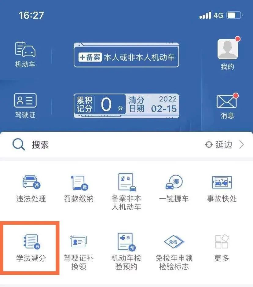 你想减掉驾驶证违法记分吗?已记1-11分的司机这样办