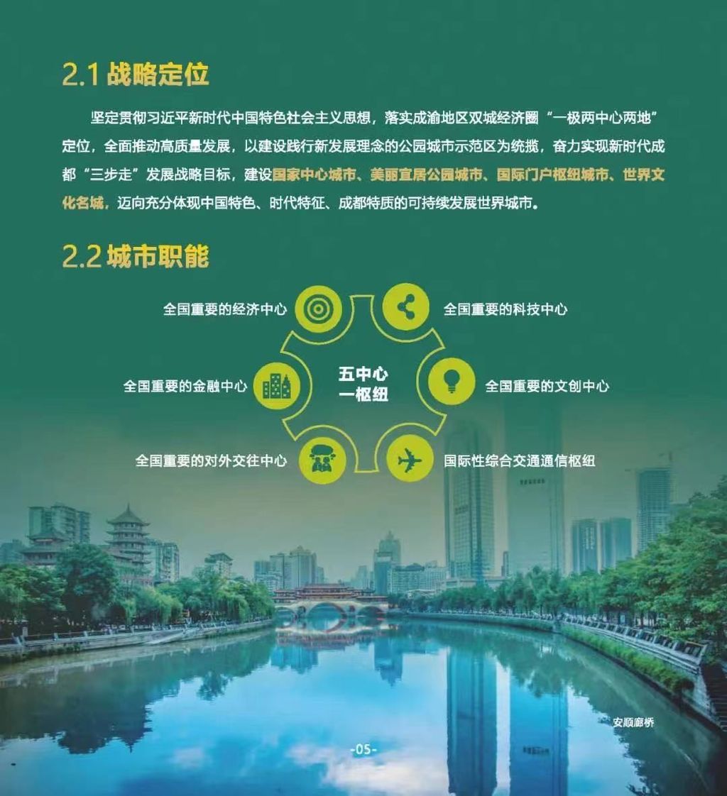 成都国土空间总体规划2020-2035年,成都市国土空间总体规划2021-2035