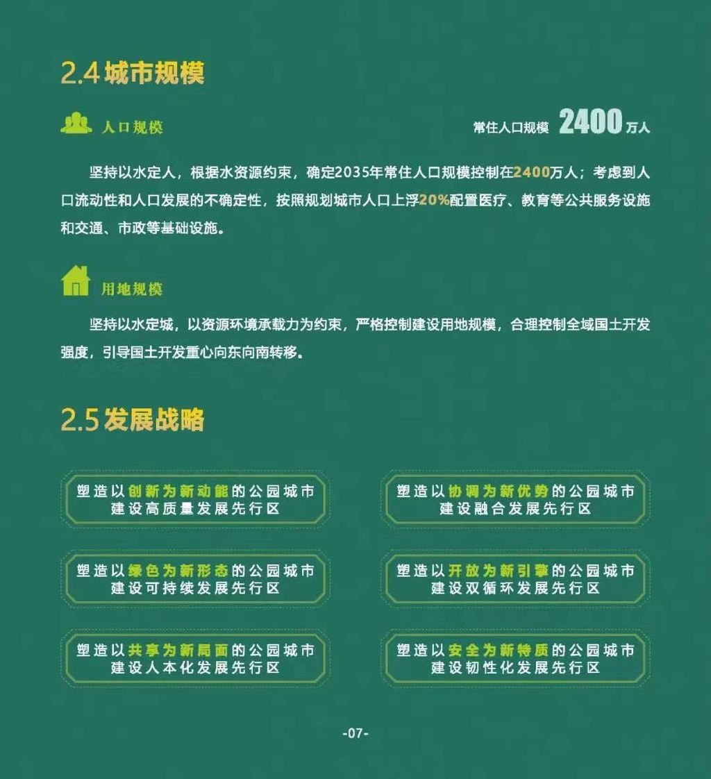 成都国土空间总体规划2020-2035年,成都市国土空间总体规划2021-2035