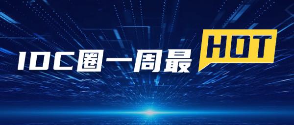 北京加强数据中心节能审查，OPPO、吉宝、电讯盈科数据中心，可信云大会，华中IDC市场报告……