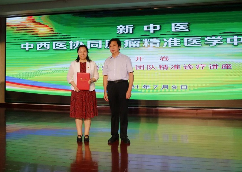 新泰市中医医院成功举行“特聘专家”聘任仪式暨新中医—中西医协同肿瘤精准医学中心论坛