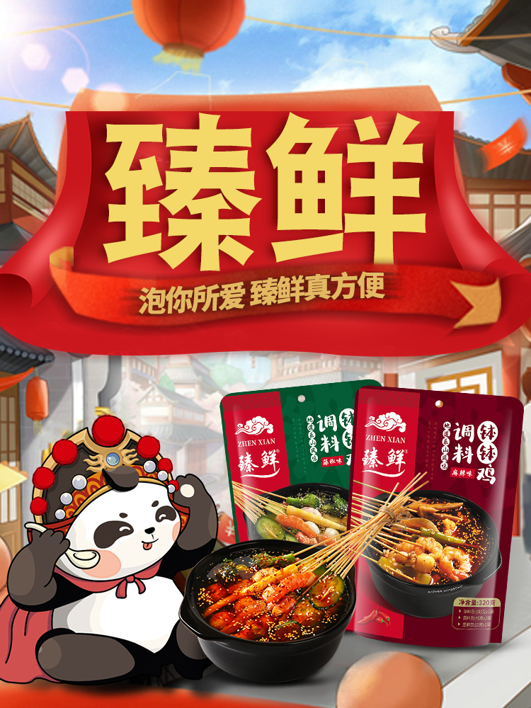 川味钵钵鸡酱料调配方法独家秘制,好之味钵钵鸡调料