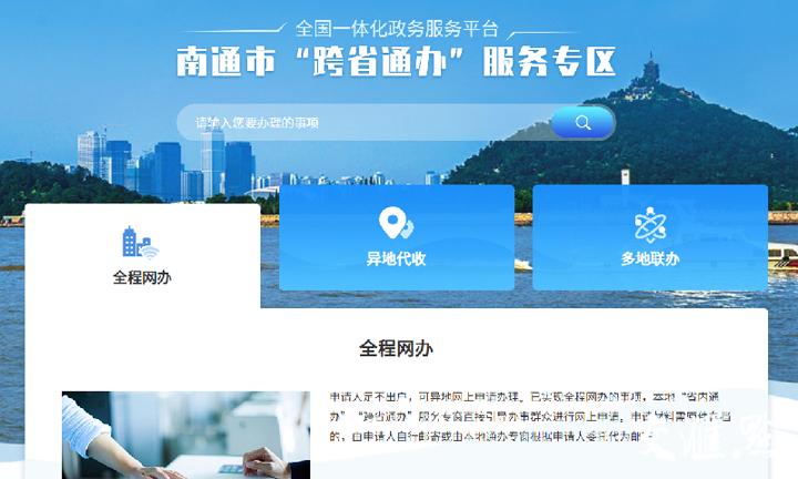 7月13日,早安南通|我市“跨省通办”服务专区进驻国家平台