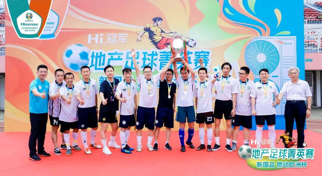 海信中央空调杯足球比赛,海信地产足球赛