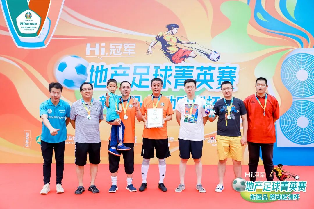 海信中央空调杯足球比赛,海信地产足球赛