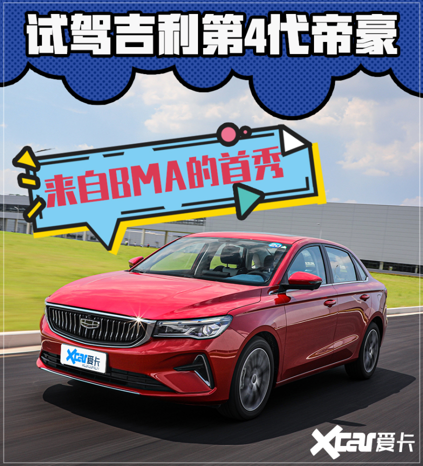 吉利帝豪第四代第一视角试驾,17款吉利帝豪1.3t自动挡试驾