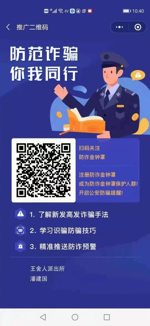 反诈防诈84条知识,反诈快讯全民反电诈第1期