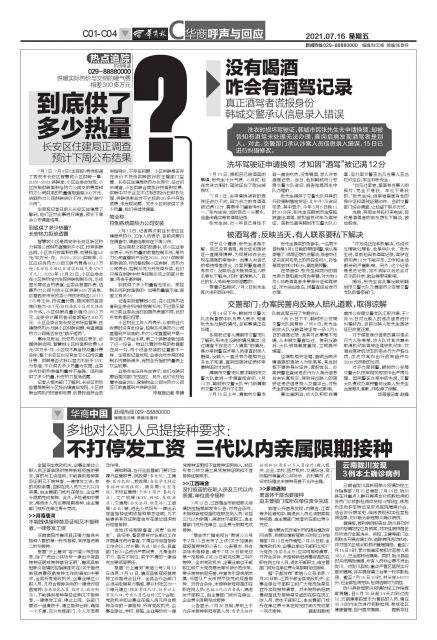 没有喝酒咋会有酒驾记录？真正酒驾者谎报身份韩城交警承认信息录入错误