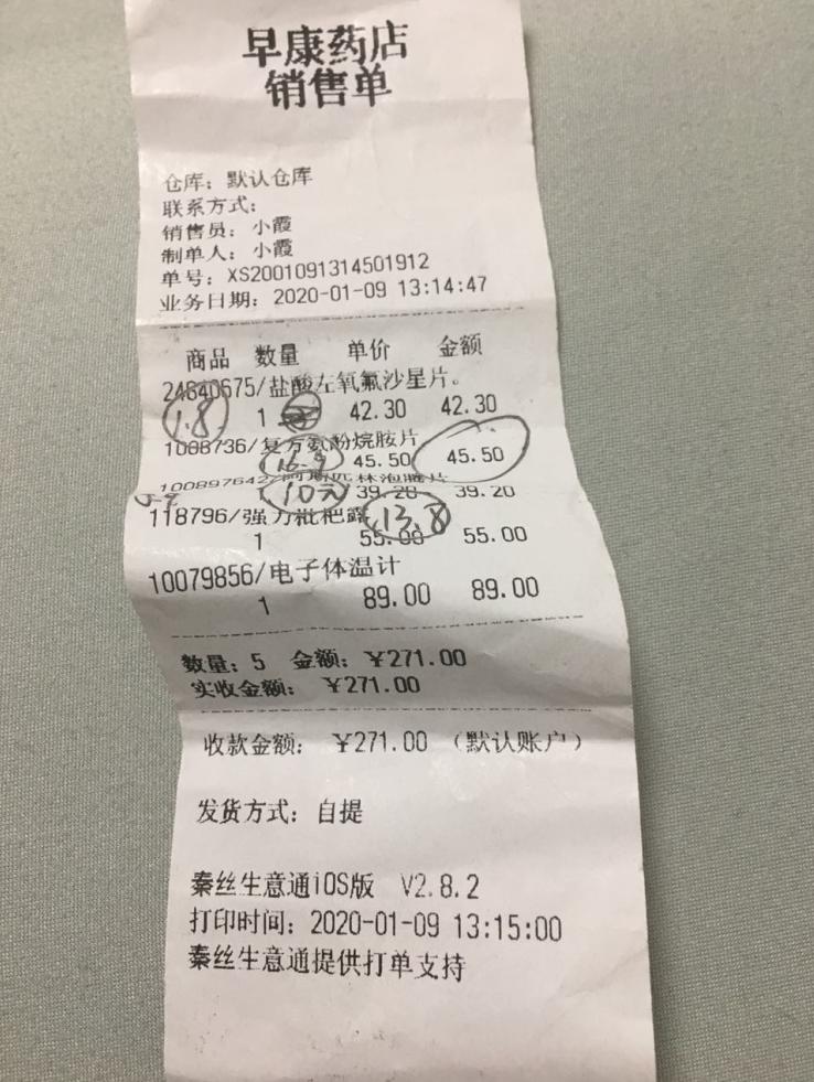 壹现场丨跑腿骑手伪造票据私售处方药被拘消费者诉平台索赔