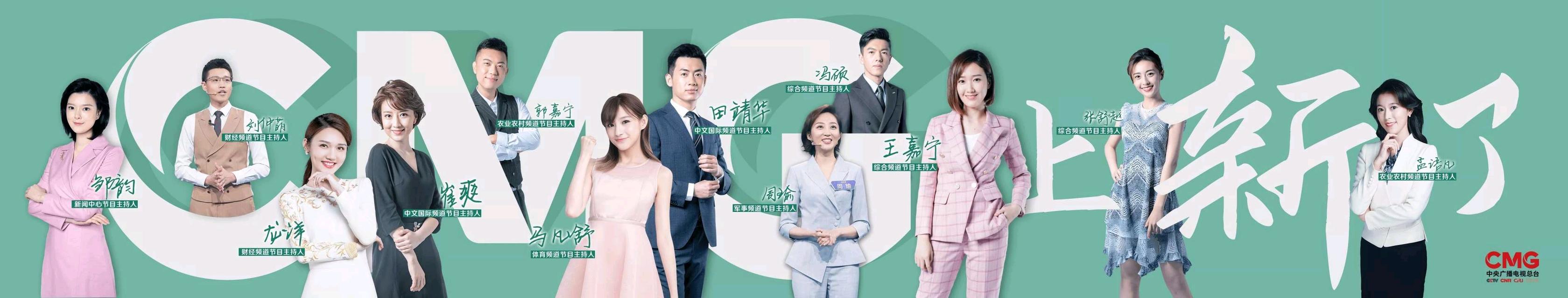 央视新任四位主持人,央视新闻12位新面孔主持人