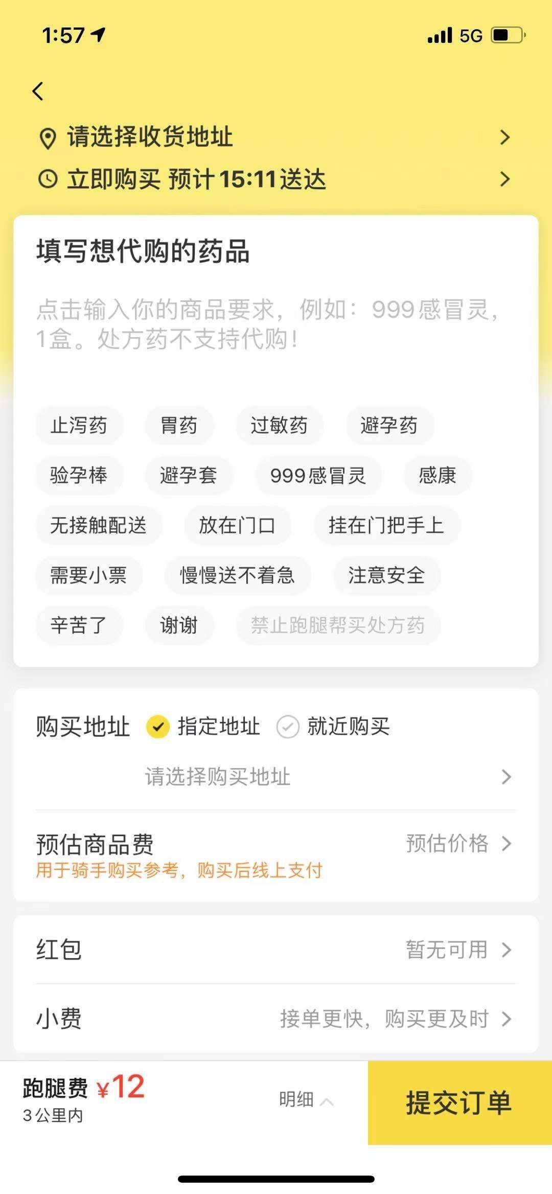 美团回应用户跑腿买药被“调包”：建议通过“买药”频道购买正严打虚假代购行为