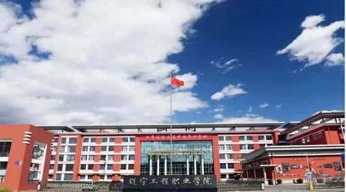 崇德尚技笃行敬业,辽宁工程职业学院官网