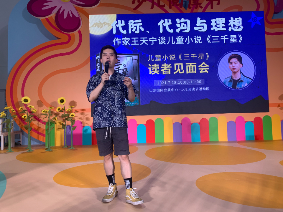 代际、代沟与理想，济南青年作家王天宁在《三千星》写透父子关系