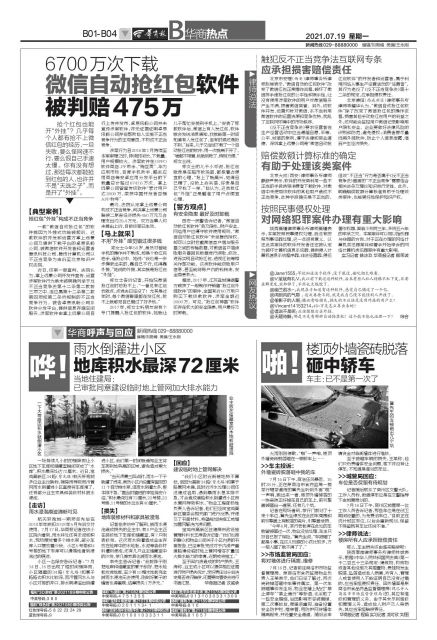 自动抢红包软件被微信起诉,微信抢红包软件被判赔