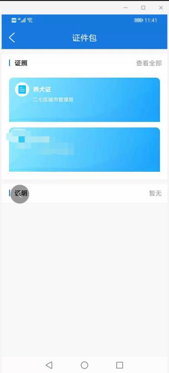 犬证在线申请办理河南,电子养犬证办理条件