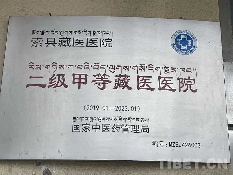 那曲索县藏医院电话号码,索县藏医院