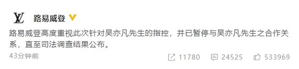 被要求「解约吴亦凡」！LV沉默2天表态反惹怒陆网：等着给他做囚服？